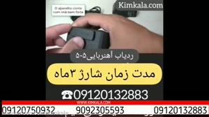 ردیاب آهنربایی 505 | دقیق ترین ردیاب خودرو |09120132883