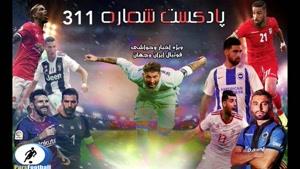 رادیو پارس فوتبال شماره 311