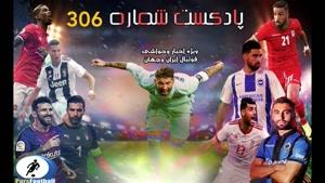 رادیو پارس فوتبال شماره 306