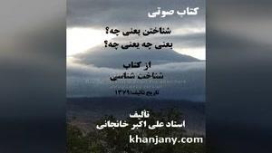 شناخت شناسی : شناختن برای چه؟