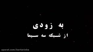 سریال ایرانی گاندو قسمت اول 1 از سایت اس استاروی