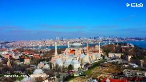 تماشا - زیبایی های استانبول در یک نگاه !