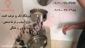 آسیاب ادویه خانگی چگونه کار می کند |  آسیاب کوچک خانگی ادویه | تک پز