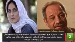 چند طلاق معروف سینمای ایران