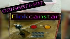 فروش عمده پودر مخمل 02156571497