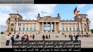 دلیل انتخاب اقامت دائم آلمان چیست؟