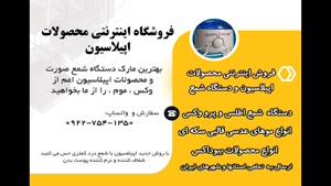 دستگاه اپیلاسیون بدن
