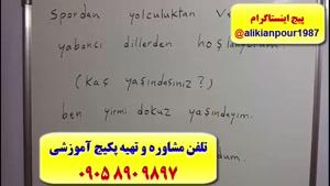 قویترین دوره آموزش زبان ترکی استانبولی  با استاد 10 زبانه