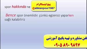 آموزش لغات زبان ترکی استانبولی (با استاد علی کیانپور 10 زبانه)