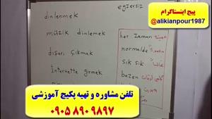 آموزش زبان ترکی  استانبولی(  با استاد علی کیانپور 10 زبانه  )