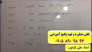 سریعترین دوره آموزش زبان ترکی استانبولی در 2 ماه با استاد علی کیانپور