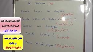 آموزش 504 لغت پر کاربرد اسپانیایی -آموزش مکالمه اسپانیایی 