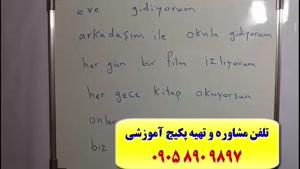 آموزش زبان ترکی استانبولی 100% تضمینی ـ با استاد علی کیانپور