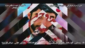 نماهنگ تکریم هیجده شهید مدافع حرم آذربایجان