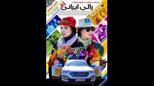 دانلود و خرید قانونی قسمت چهارم سریال  رالی ایرانی 2 