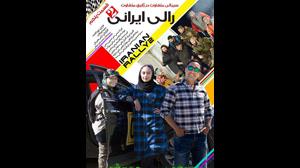 دانلود و خرید قانونی قسمت پنجم سریال  رالی ایرانی 2 