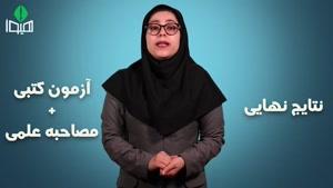 جزئیات برگزاری مصاحبه دکتری دانشگاه های سراسری