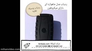 ردیاب آهنربایی | دقیق ترین ردیاب ماشین | gps شارژی | دزدگیر بی سیم 