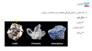 درس یکم آموزش کانی‌شناسی (Mineralogy) : اساس تقسیم‌بندی کانی‌ها