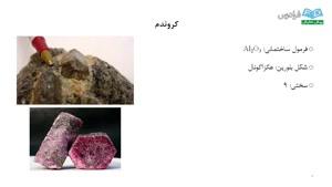  درس سوم آموزش کانی‌شناسی (Mineralogy): اکسیدها و هیدروکسیدها