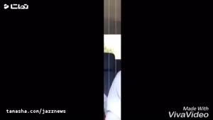 tamasha- کلیپ خنده دار دلم فقط تورو خواست