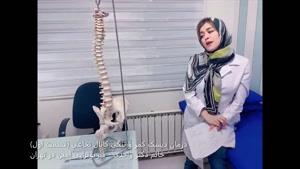 درمان دیسک کمر- قسمت 1- فیزیوتراپی امین در شریعتی تهران