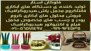 پودر مخمل ایرانی 