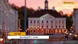 تارتو استونی شهری تاریخی با محله های جالب - بوکینگ پرشیا bookingpersia