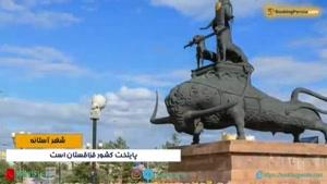 آستانه یا نورسلطان پایتخت قزاقستان شهری مدرن و زیبا _بوکینگ پرشیا