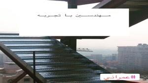 سقف عرشه فولادی ایلام 9121505650