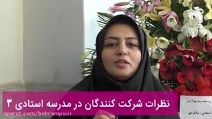 دوره ای که سکوی پرواز من بود...