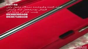 دستگاه مخمل پاش کارینو 09028681852 