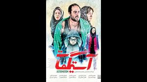 دانلود قانونی فیلم ایرانی آستیگمات 