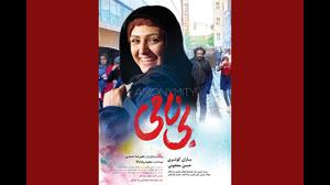 دانلود قانونی فیلم ایرانی بی نامی