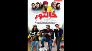 تریلر فیلم سینمایی خالتور