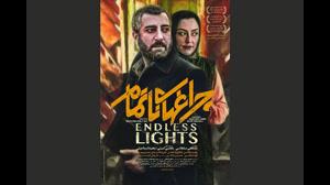 دانلود قانونی فیلم ایرانی چراغ های ناتمام 