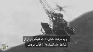 مستند فارسی  ساخت هلیکوپتر