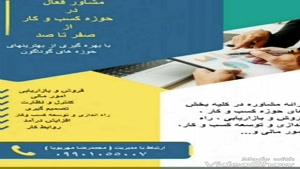مدرس مشاور فروش و بازاریابی اینترنتی در استان مازندران