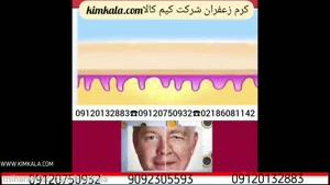 کرم زعفران ری لاکو | خرید کرم جوان کننده پوستrelaku | کرم ترمیم کننده 