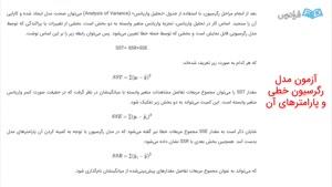 مفهوم رگرسیون خطی _قسمت  4