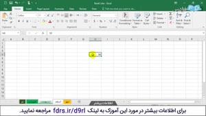 آموزش نرم افزار اکسل - قسمت چهارم