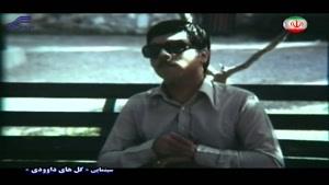  فیلم سینمایی « گل های داوودی » با هنرمندی جمشید مشایخی