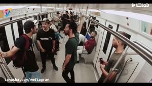 تماشا - اجرای بیت باکس در متروی تهران
