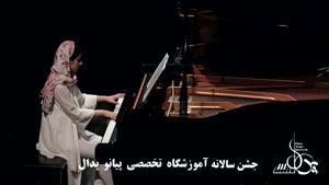 اجرای دو نفره پیانو استاد حاتمی به همراه هنرجوی آکادمی پدال