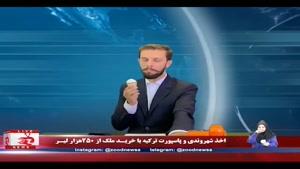 زود نیوز لیس پارتی