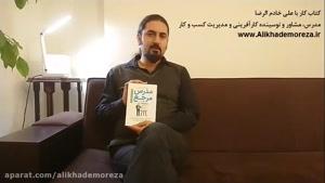 کتاب کار با علی خادم الرضا | فصل اول قسمت هفتم | کتاب مدرس مرجع