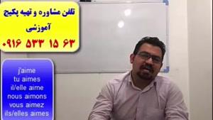 سریعترین روش آموزش مکالمه فرانسه ـ لغات فرانسه و گرامر فرانسه