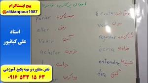 آموزش 504 لغت پرکاربرد فرانسه ـ مکالمه فرانسه ـ گرامر فرانسه 