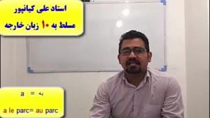 504 لغت ضروری فرانسه ـ مکالمه فرانسه با پکیج زبان فرانسه