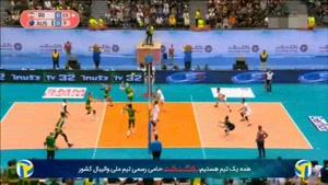 بازی کامل والیبال ایران و استرالیا - فینال 2019